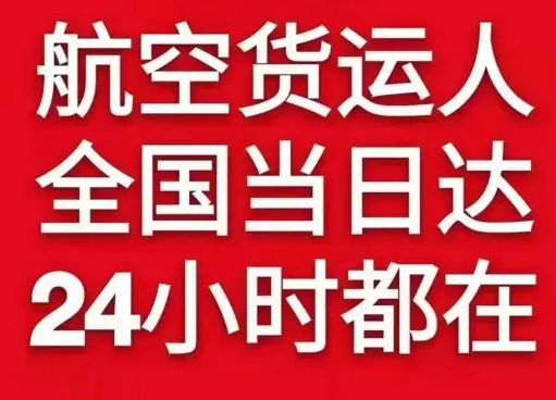 额济纳旗桃来机场空运货物、航空货运:物流行业各岗位招聘