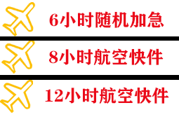 额济纳旗桃来机场空运快递公司,专业空运当天件